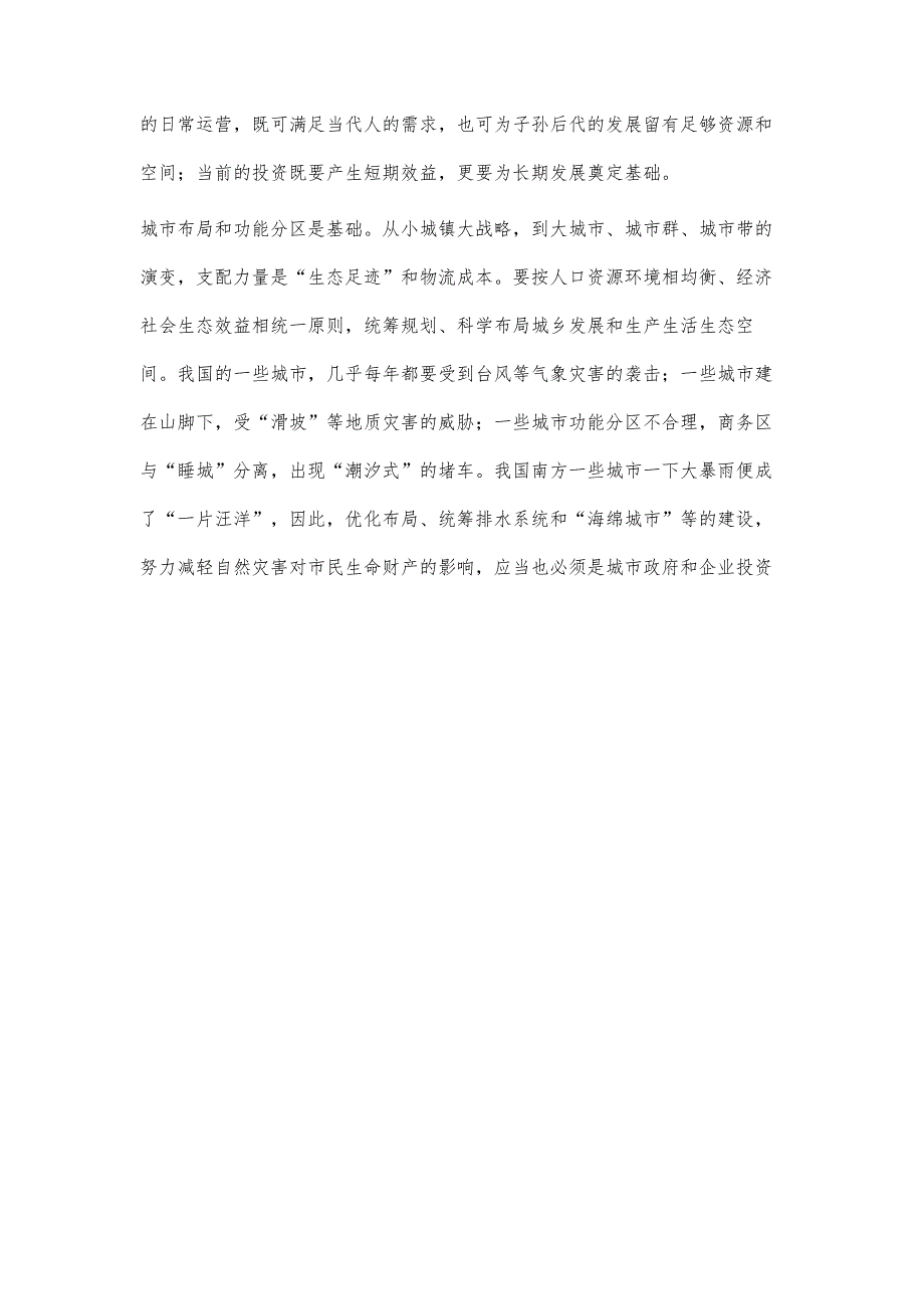 在城市化发展大势中抓住机遇_第2页