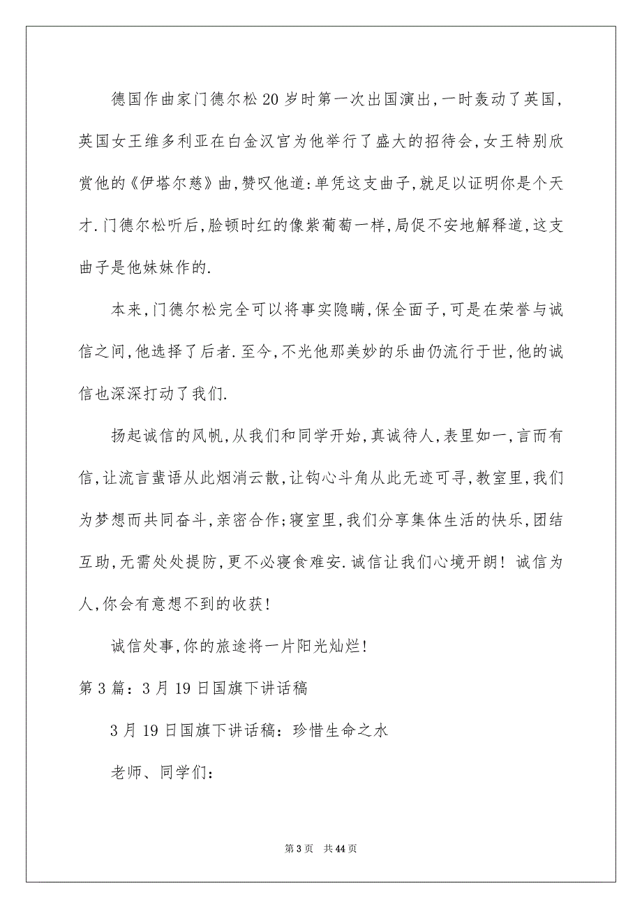 10月19日国旗下讲话稿_第3页