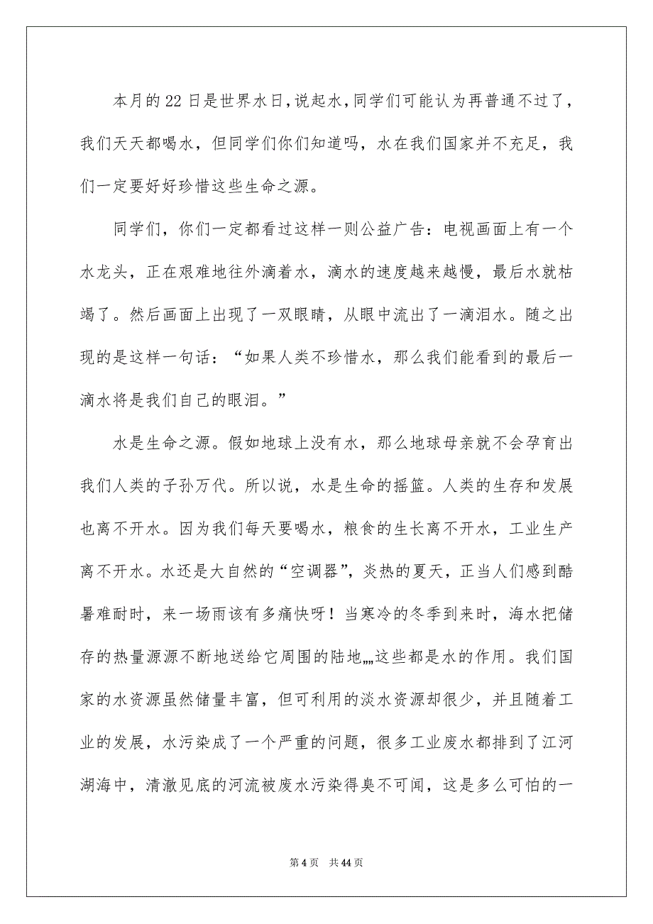 10月19日国旗下讲话稿_第4页