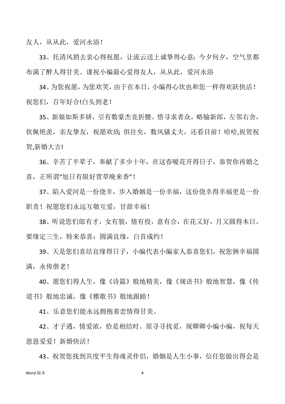 朋友儿子结婚祝福寄语大全范本_第4页