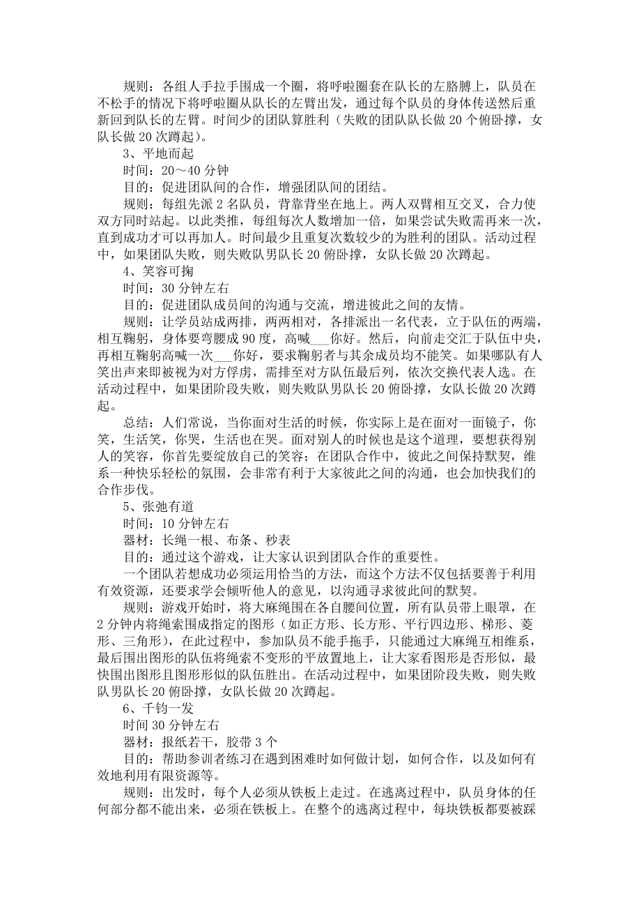 《公司举办活动详细策划范文五篇》_第4页