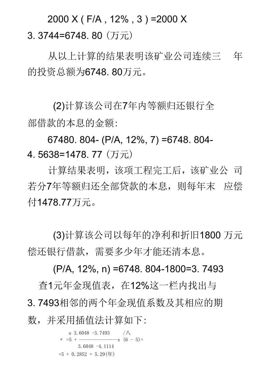 财务价值管理学及财务知识分析(DOC12页)_第3页