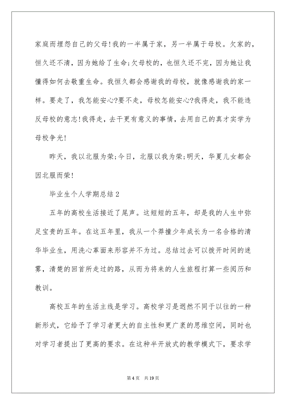 毕业生个人学期总结_第4页