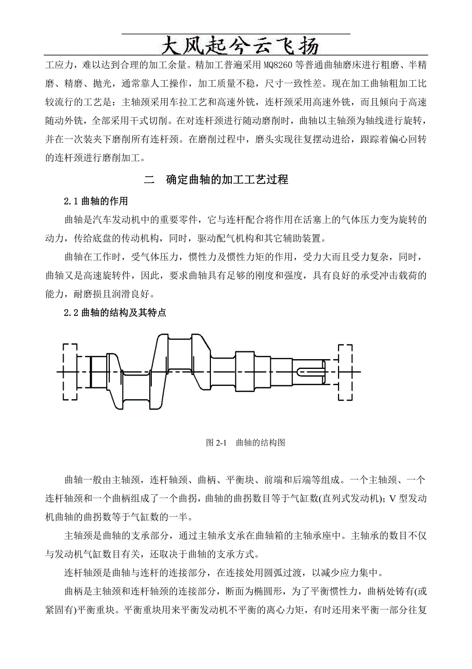 【Ddmyfu曲轴的加工工艺毕业设计】_第3页