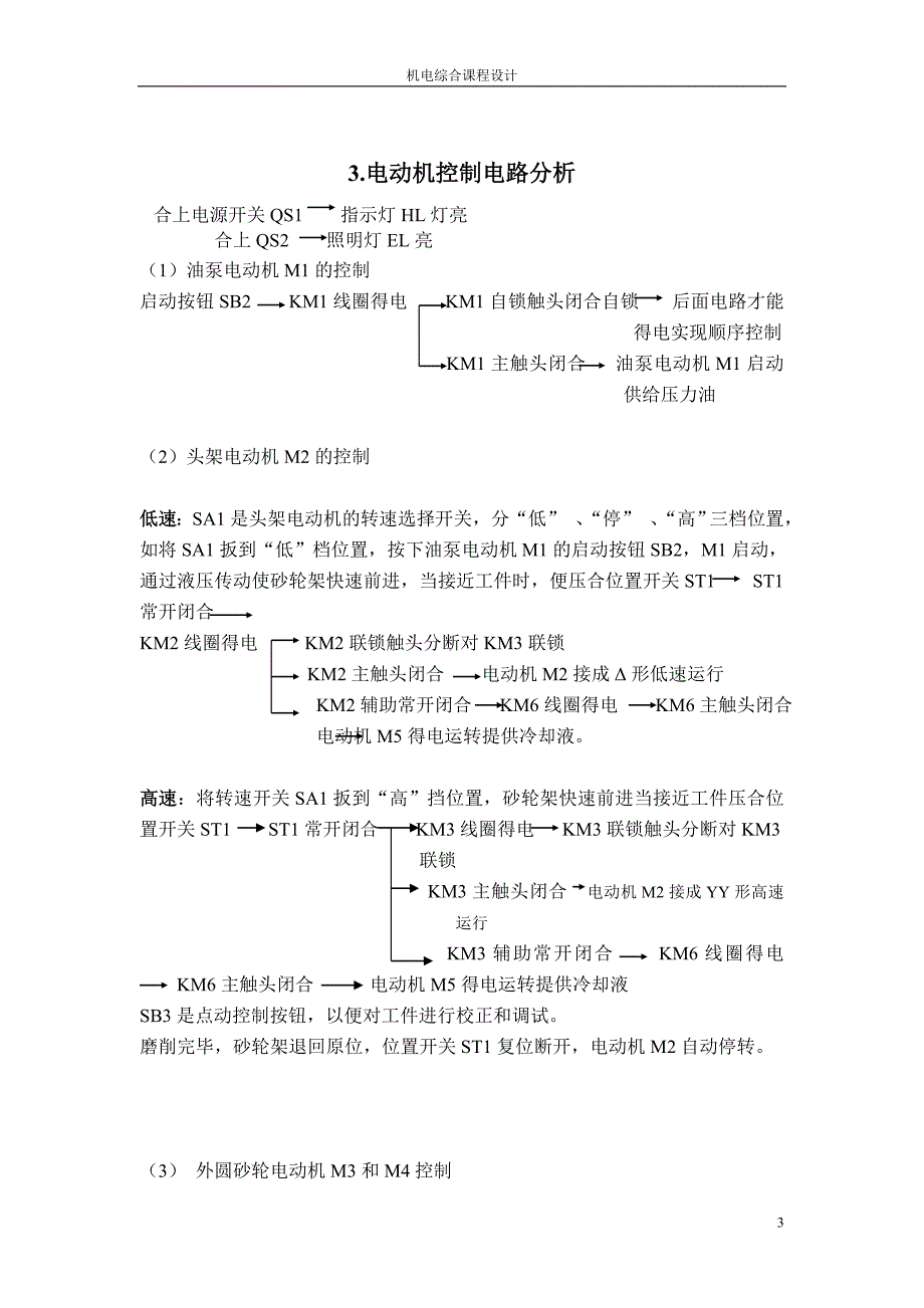 【M1432万能外圆磨床电气及PLC控制系统设计】_第3页