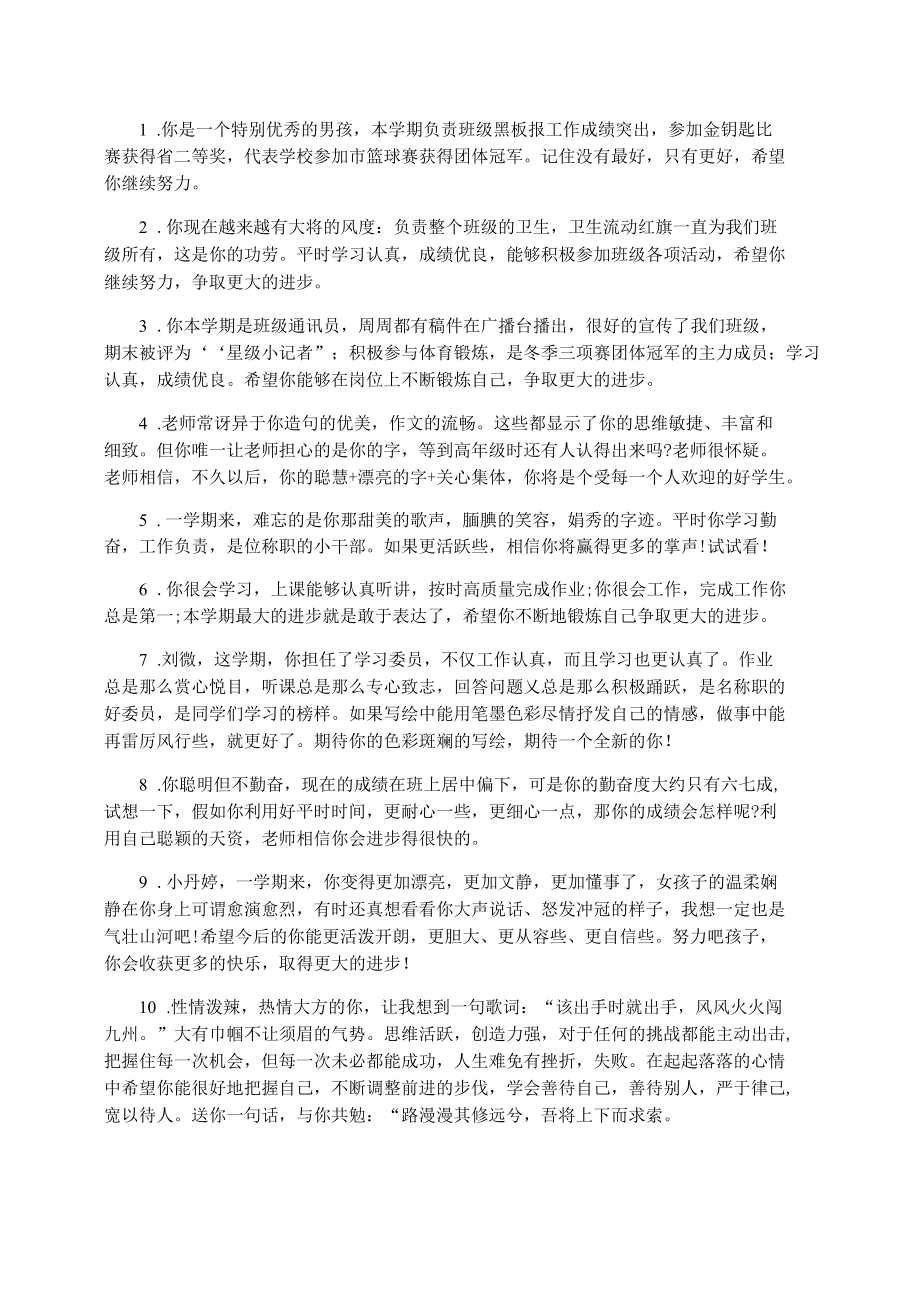 [小学四年级学习标兵评语]_第4页