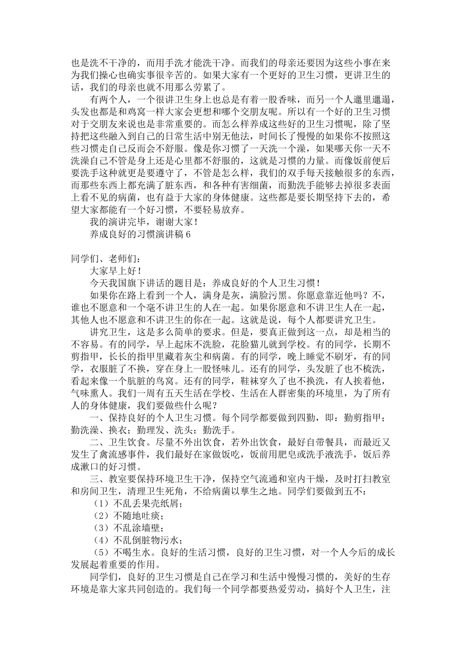 《养成良好的习惯演讲稿》_第4页