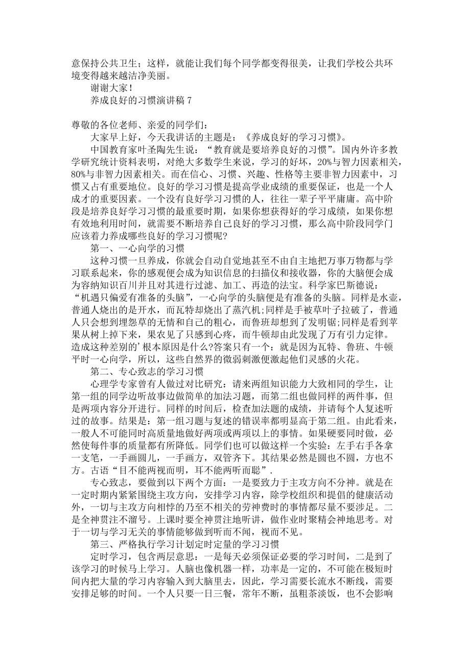 《养成良好的习惯演讲稿》_第5页