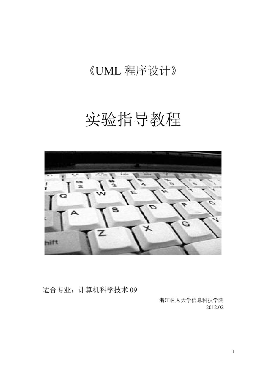 【UML程序设计实验指导书】_第1页