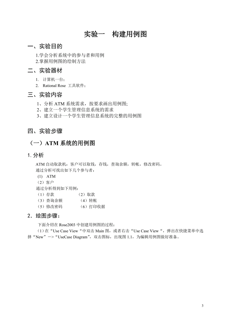 【UML程序设计实验指导书】_第3页