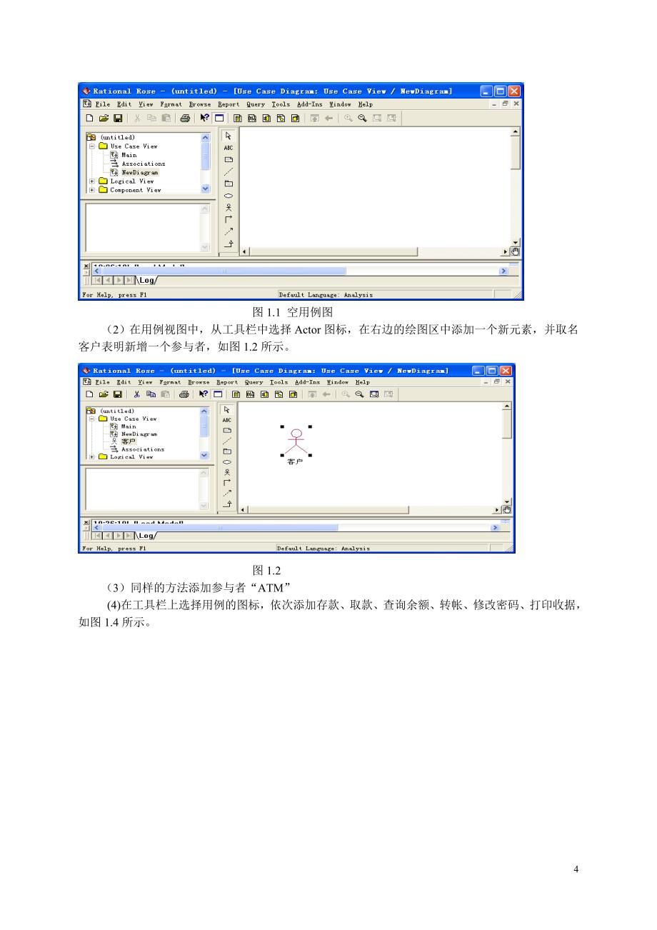 【UML程序设计实验指导书】_第4页