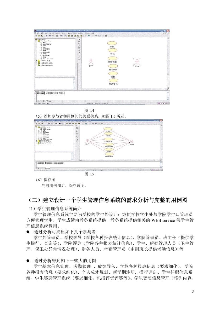 【UML程序设计实验指导书】_第5页