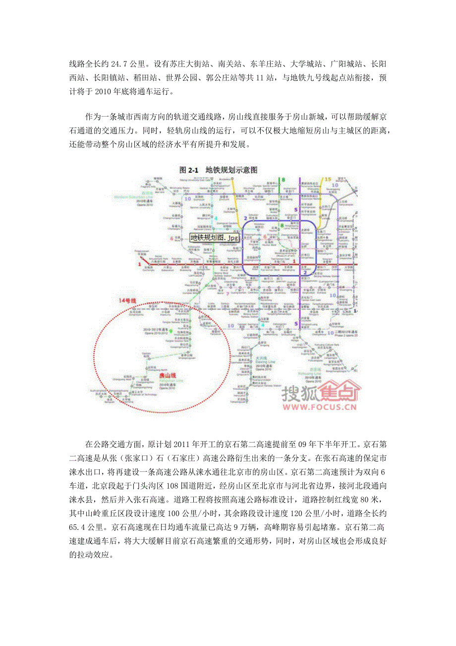 【CRRC-北京市房山区区域分析报告】_第4页