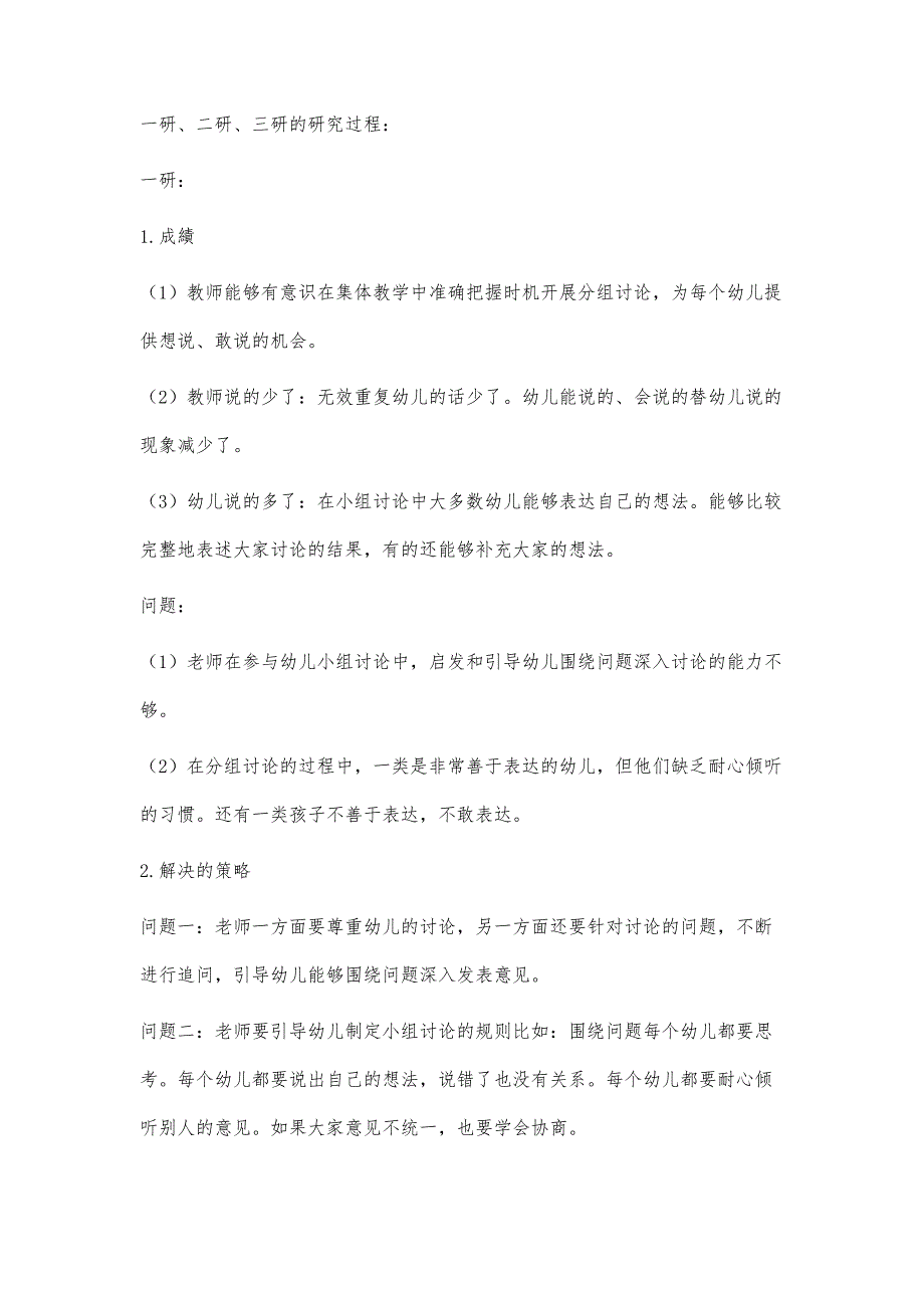 在集体教学中促进幼儿与教师双主体共同发展的园本教研_第3页