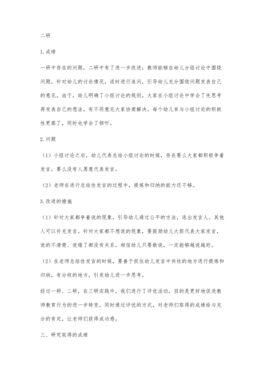 在集体教学中促进幼儿与教师双主体共同发展的园本教研_第4页