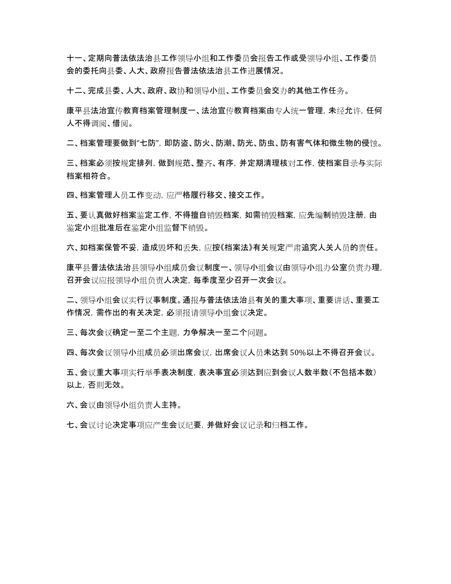 xx县普法依法治理办公室工作制度__第3页