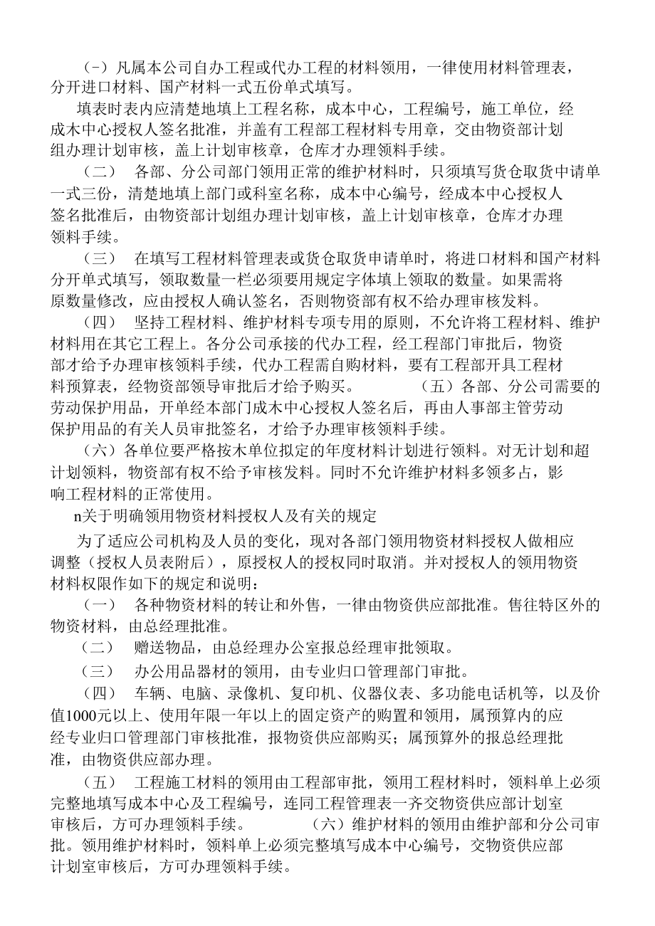 (可编)仓储管理规定物资领用制度_第2页