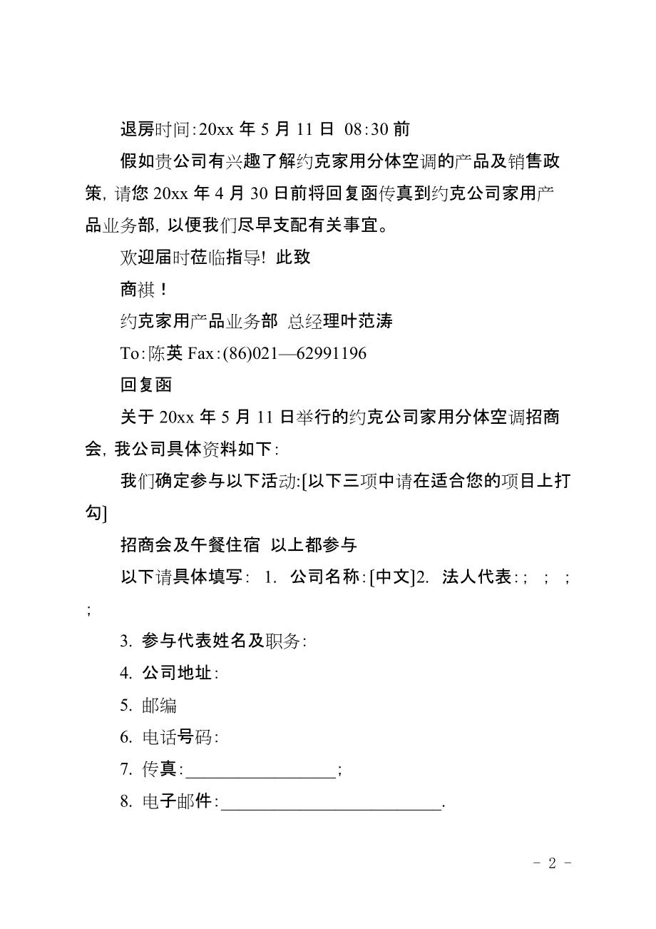 商会招商邀请函锦集5篇_第2页