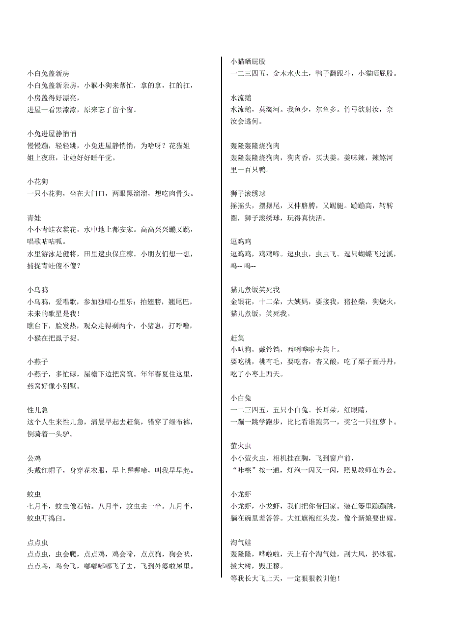 （可编辑）儿歌童谣集（精华版）_第2页
