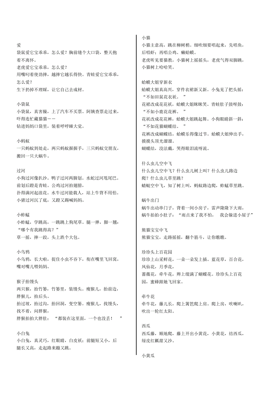 （可编辑）儿歌童谣集（精华版）_第3页