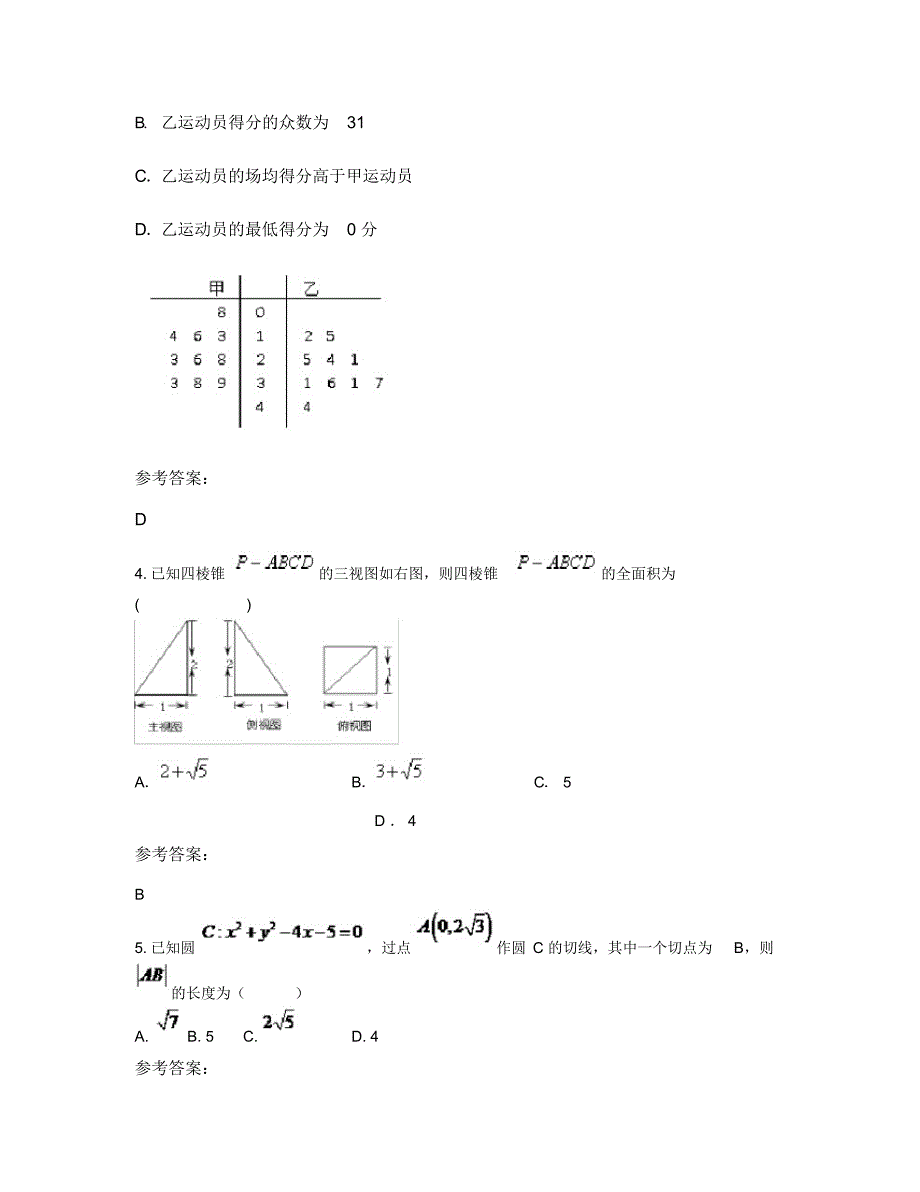 （可编辑）2019-2020学年山西省忻州市忻府区董村联合学校高二数学理联考试题含解析（精华版）_第2页