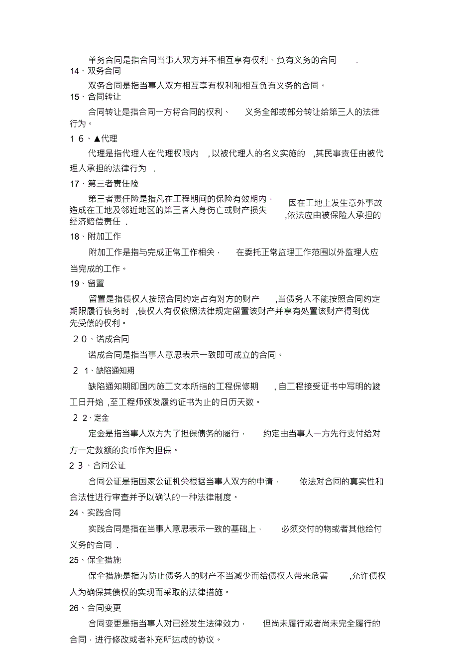 (可编)工程招投标与合同管理重点名词解释与简答_第3页