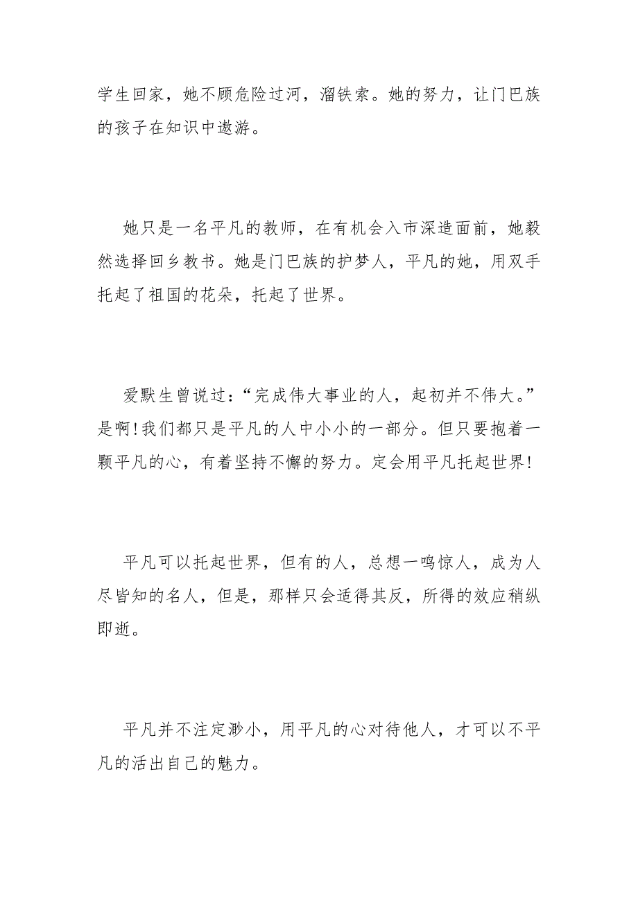 发现平凡力量,唱响奋斗旋律作文（优秀8篇）_第2页