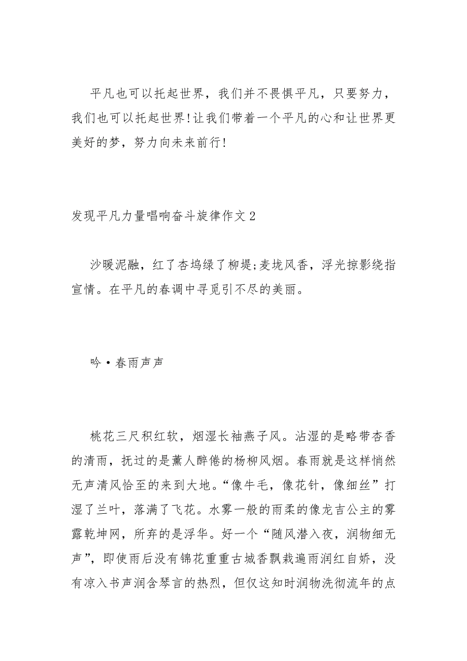 发现平凡力量,唱响奋斗旋律作文（优秀8篇）_第3页