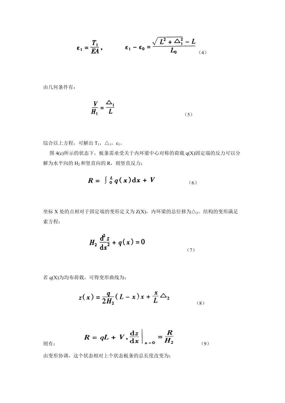 【FRP编织网结构受力模型分析】_第5页