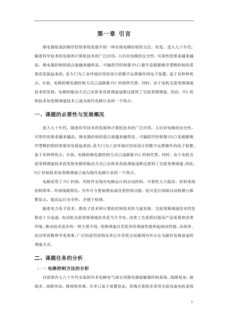 【PLC控制八层电梯毕业设计】_第4页