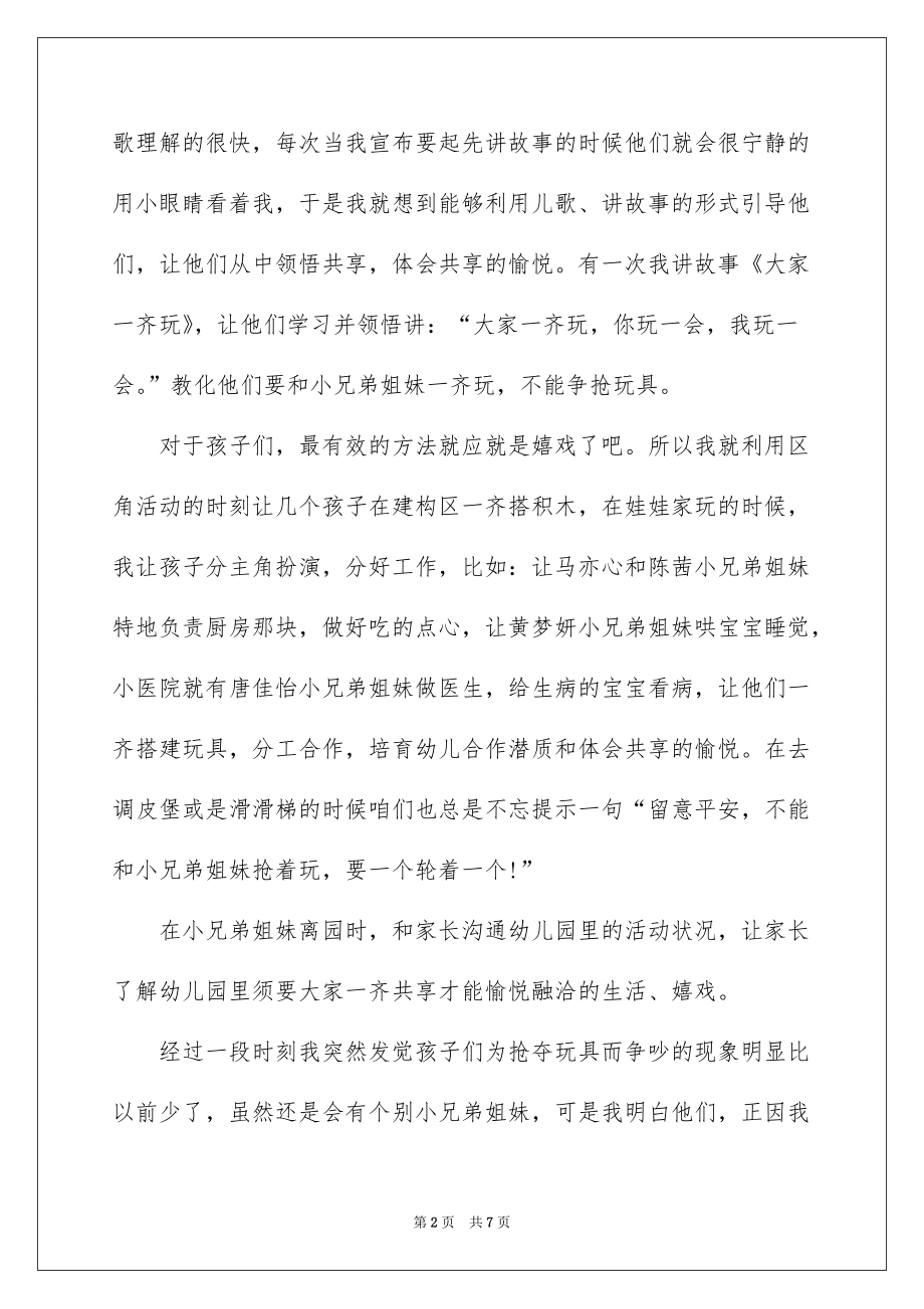 新教师四年级上数学教学随笔_第2页