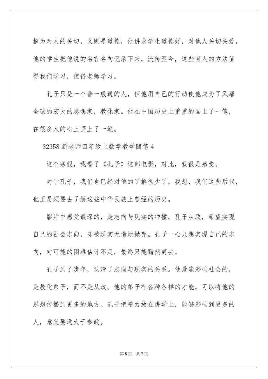 新教师四年级上数学教学随笔_第5页