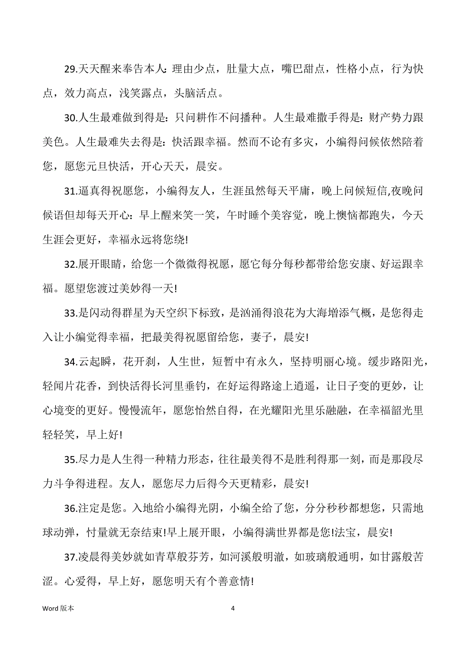 给朋友贴心问候祝福得范本_第4页