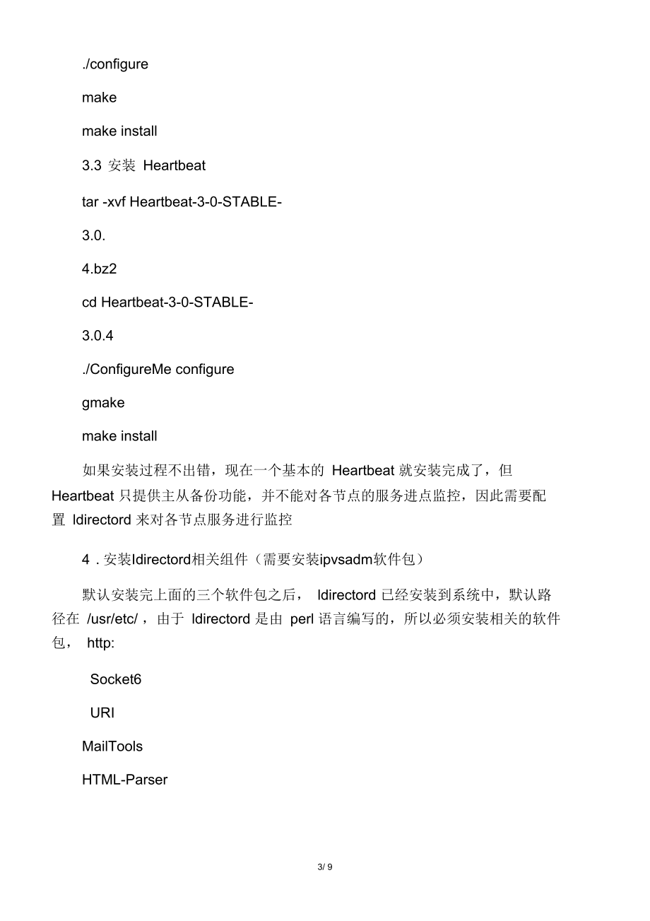 linux下heartbeat3.04编译安装步骤_第3页