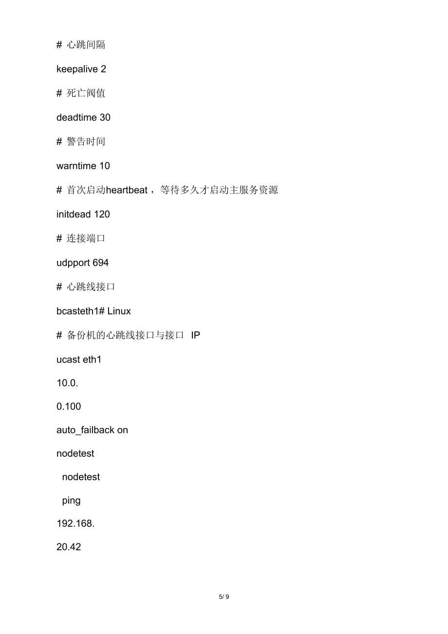 linux下heartbeat3.04编译安装步骤_第5页