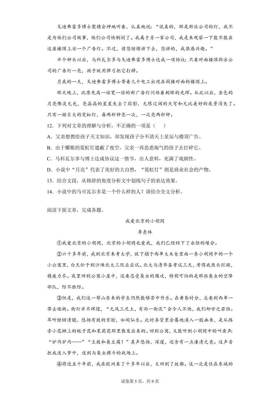 江西省吉安市六校联考2021-2022学年八年级上学期期中语文试题（word版 含答案）_第5页