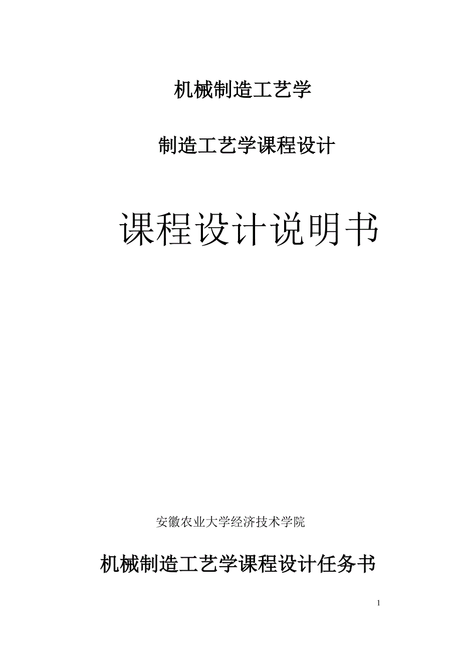 【CA6140车床拨叉”零件的机械加工工艺规则及工艺装备】_第1页