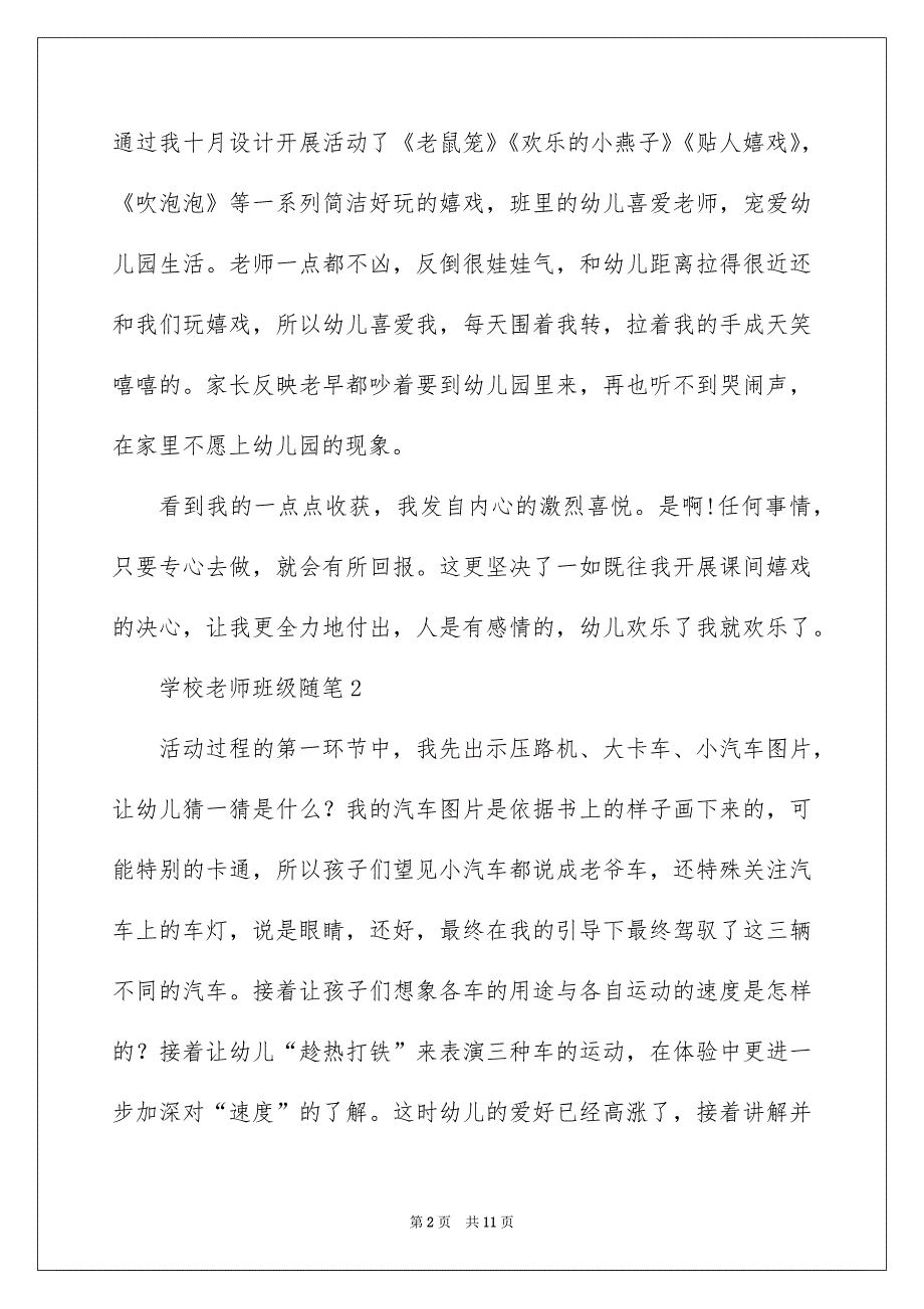 学校老师班级随笔_第2页