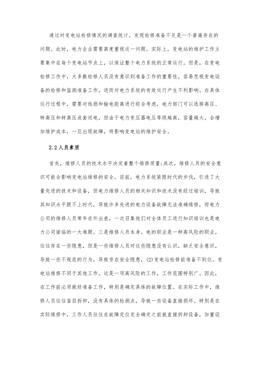 在变电检修中常见问题与处理措施分析_第3页