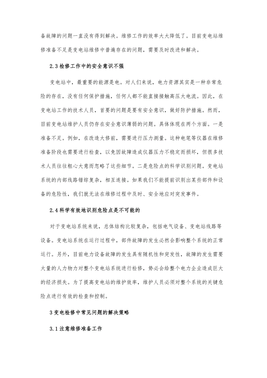 在变电检修中常见问题与处理措施分析_第4页