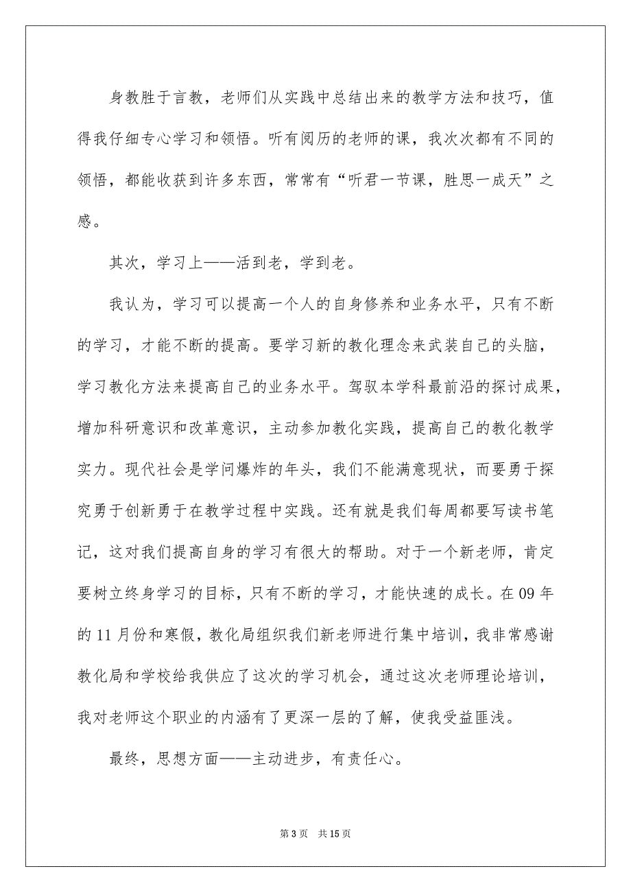 新教师初中语文教育教学随笔_第3页