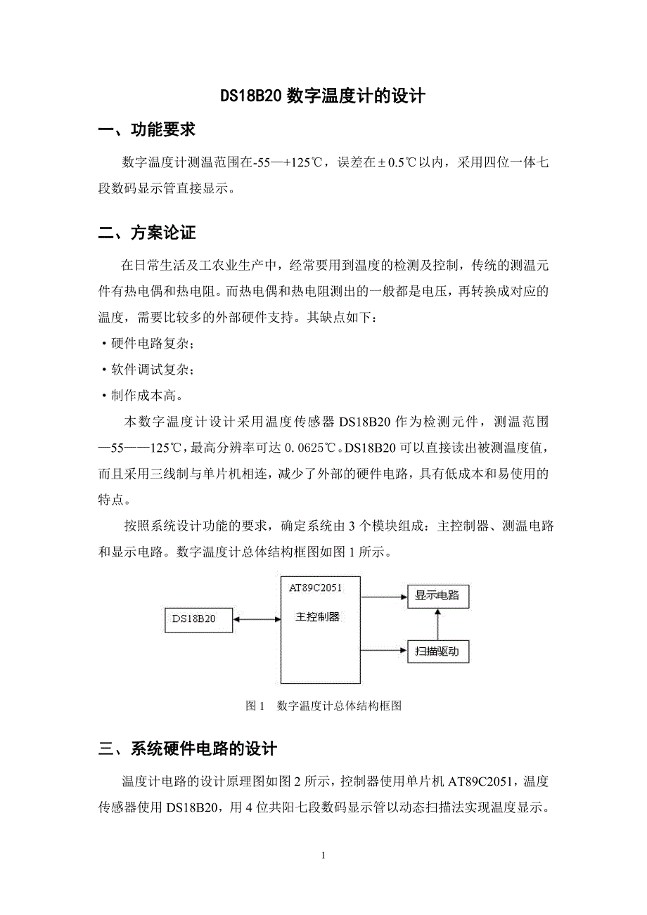 【DS18B20数字温度计的设计1】_第2页