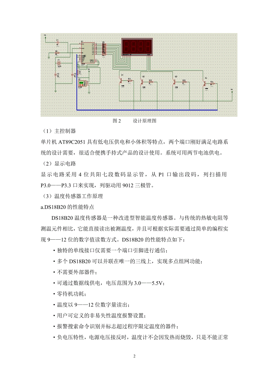 【DS18B20数字温度计的设计1】_第3页