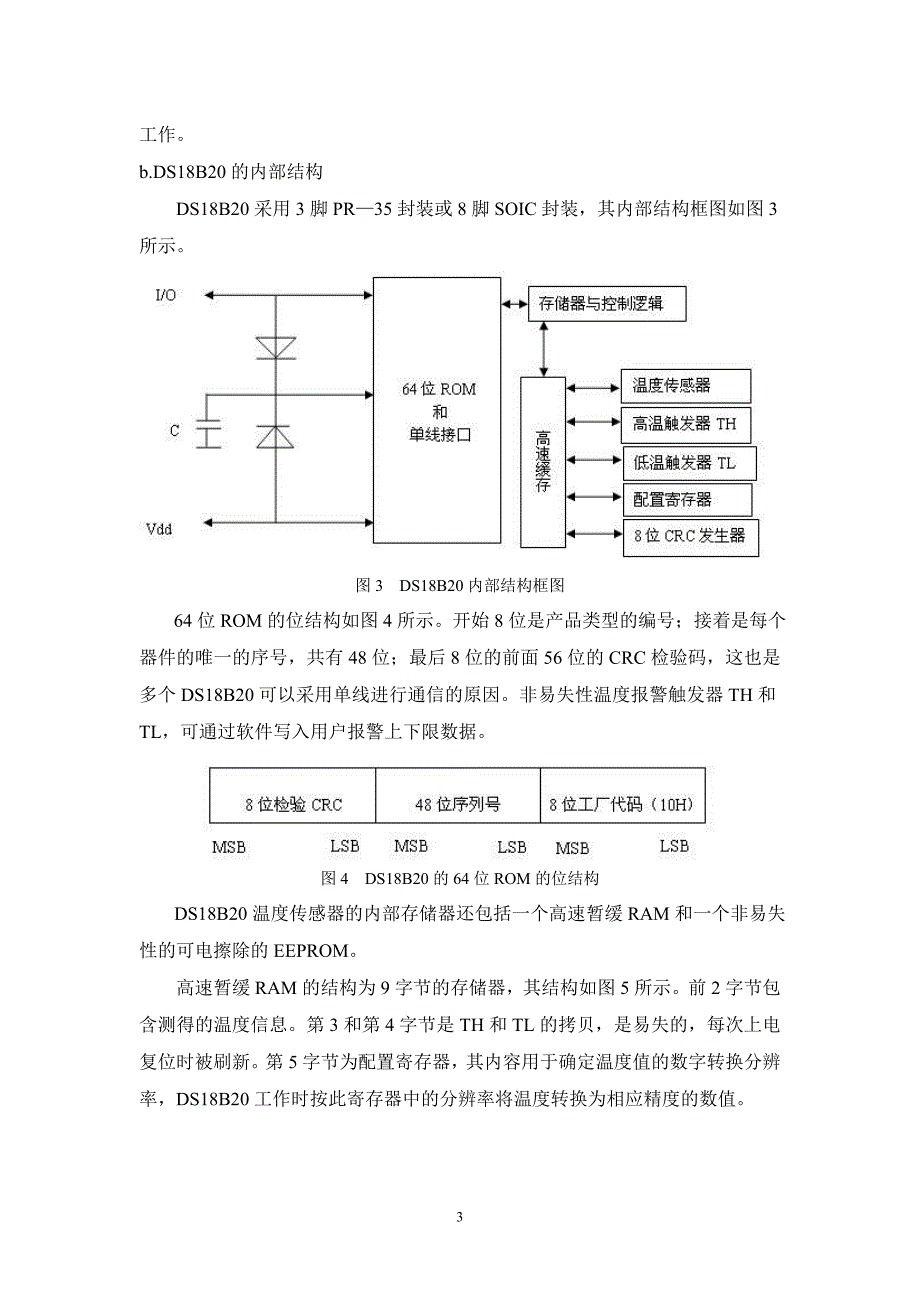 【DS18B20数字温度计的设计1】_第4页