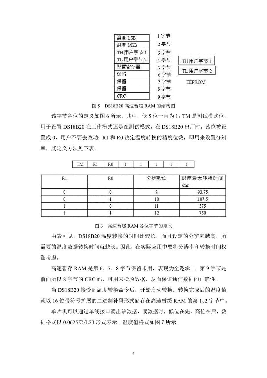 【DS18B20数字温度计的设计1】_第5页