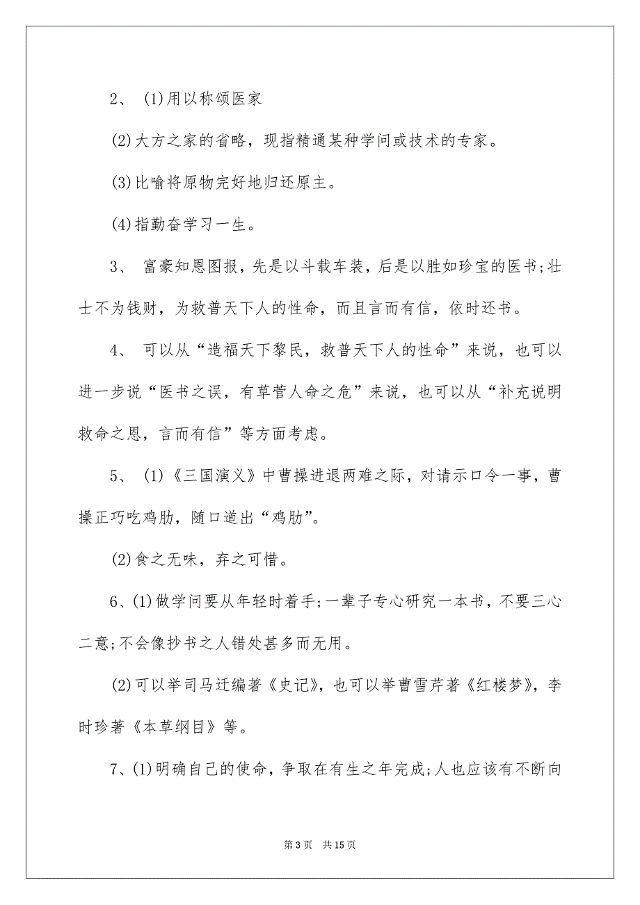 2022八年级上学期语文寒假作业答案_第3页