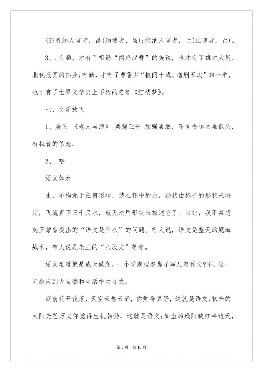 2022八年级上学期语文寒假作业答案_第5页