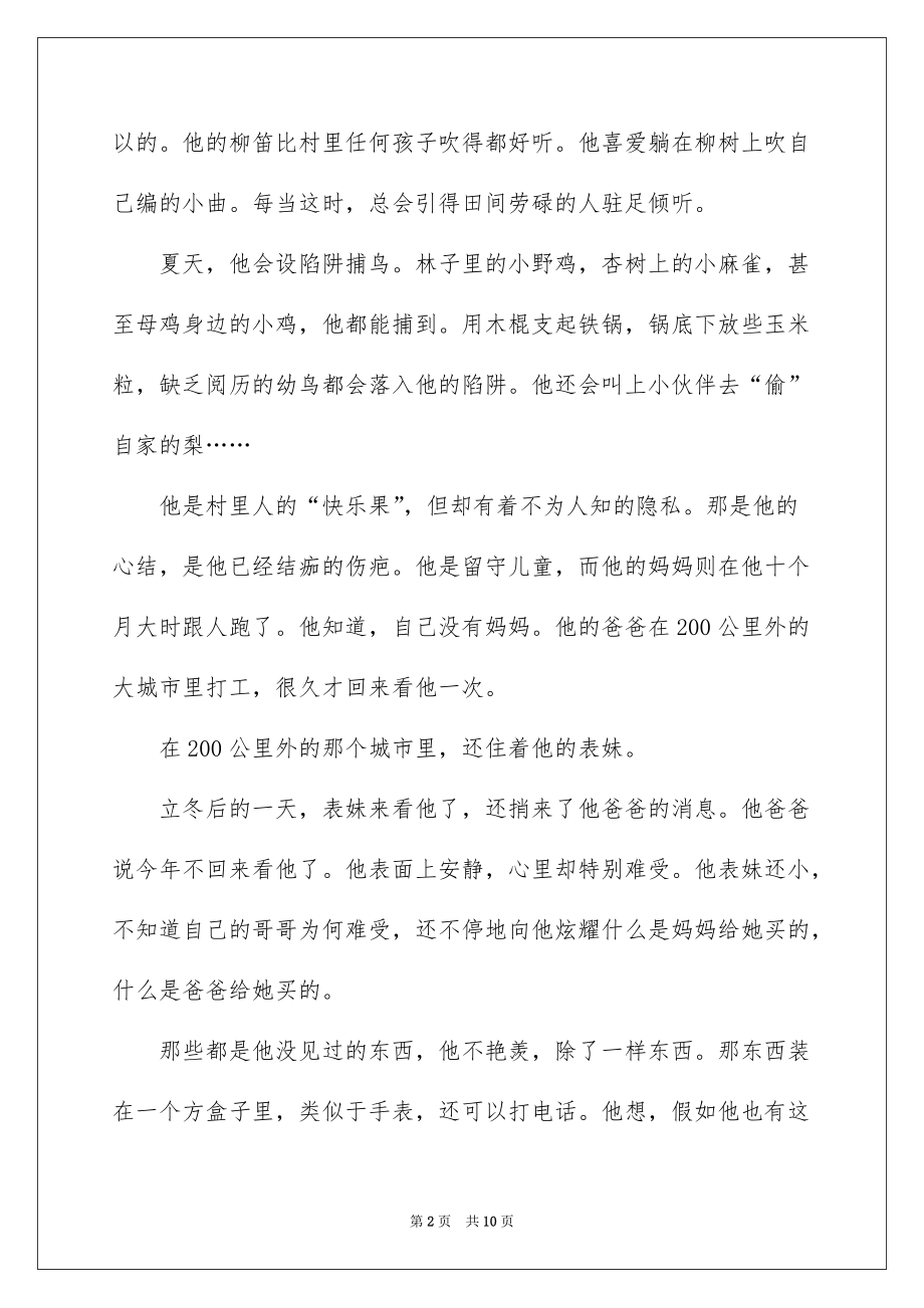 笔尖流出的故事话题作文范文2022_第2页