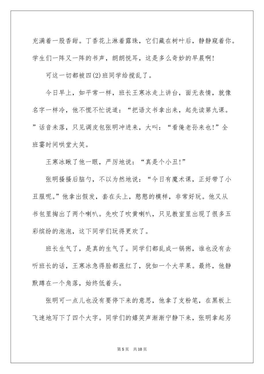 笔尖流出的故事话题作文范文2022_第5页