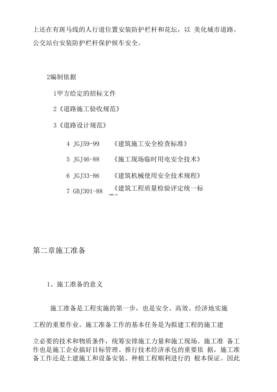 (可编)人行道维修工程施工组织设计修订稿_第4页